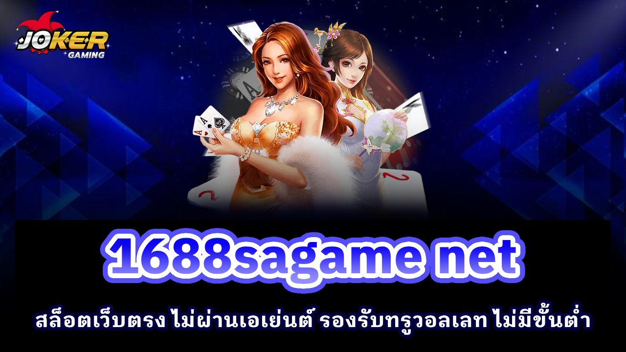 1688sagame net